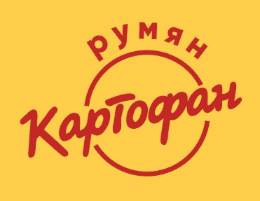 Румян Картофан 